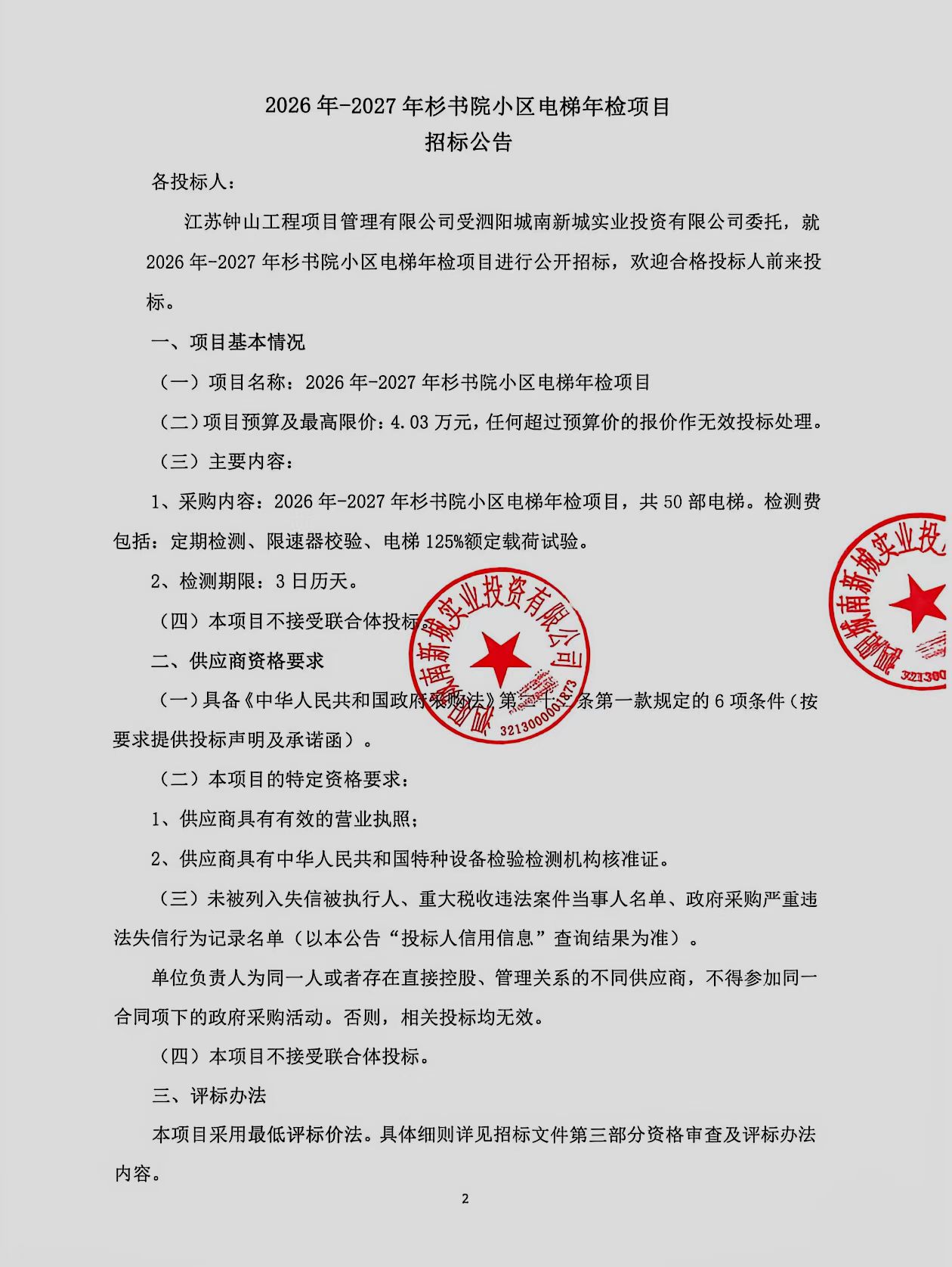 泗阳玫苑小区二手房出售 3800元/㎡ 多层房源信息